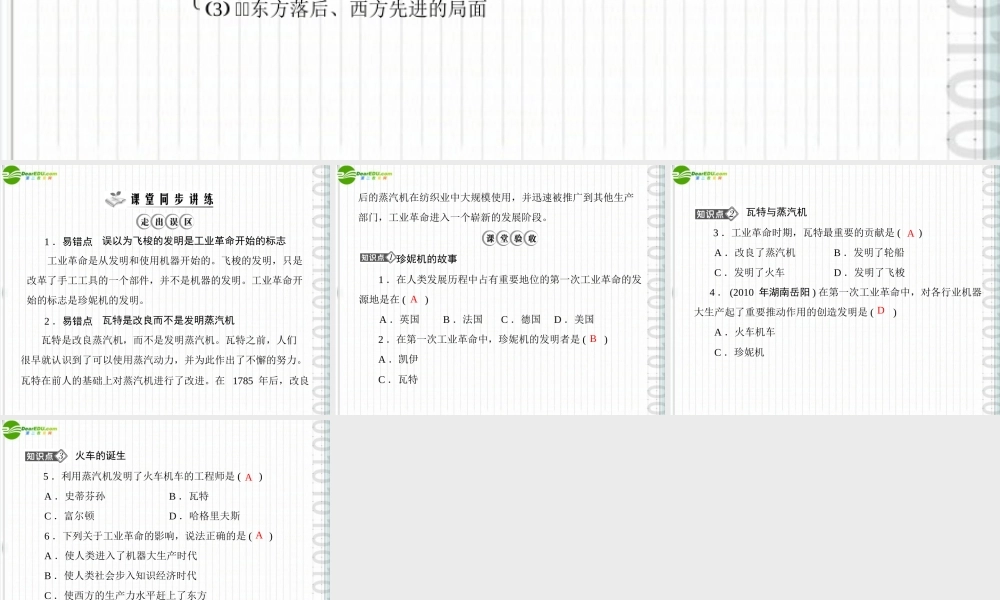 九年级历史上册 第四单元 第14课  蒸汽时代 的到来 配套课件 人教新课标版 课件