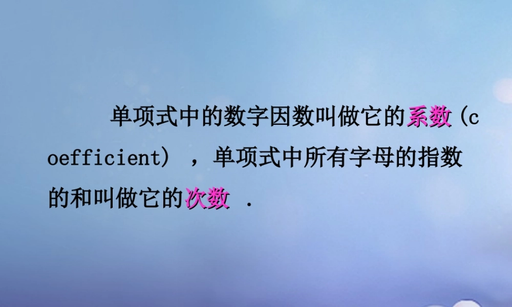 七年级数学上册 3.3 整式 3.3.2 多项式导入素材 (新版)华东师大版 素材