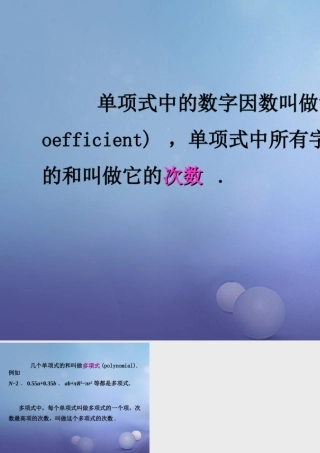 七年级数学上册 3.3 整式 3.3.2 多项式导入素材 (新版)华东师大版 素材