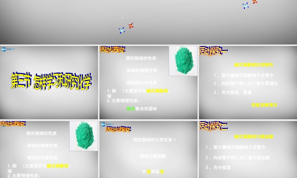 九年级化学全册 13 怎样学习和研究化学课件 (新版)沪教版 课件