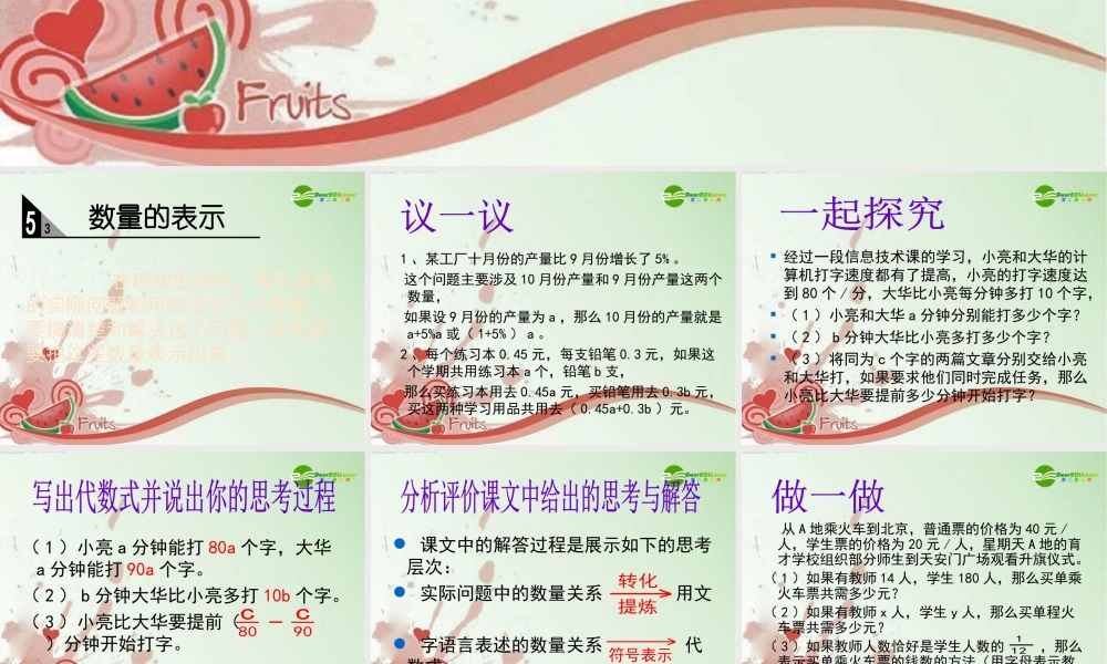 七年级数学上册 数量的表示的七年级的课件人教新课标把那 课件