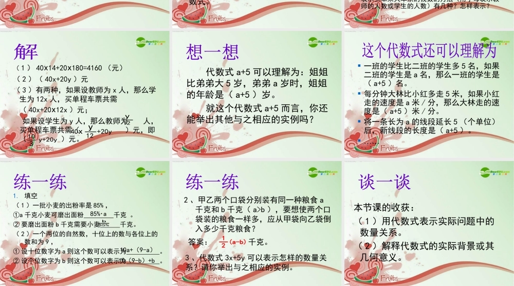 七年级数学上册 数量的表示的七年级的课件人教新课标把那 课件