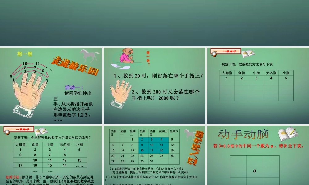 七年级数学上册 3.5 整式与表达规律课件1 (新版)北师大版 课件