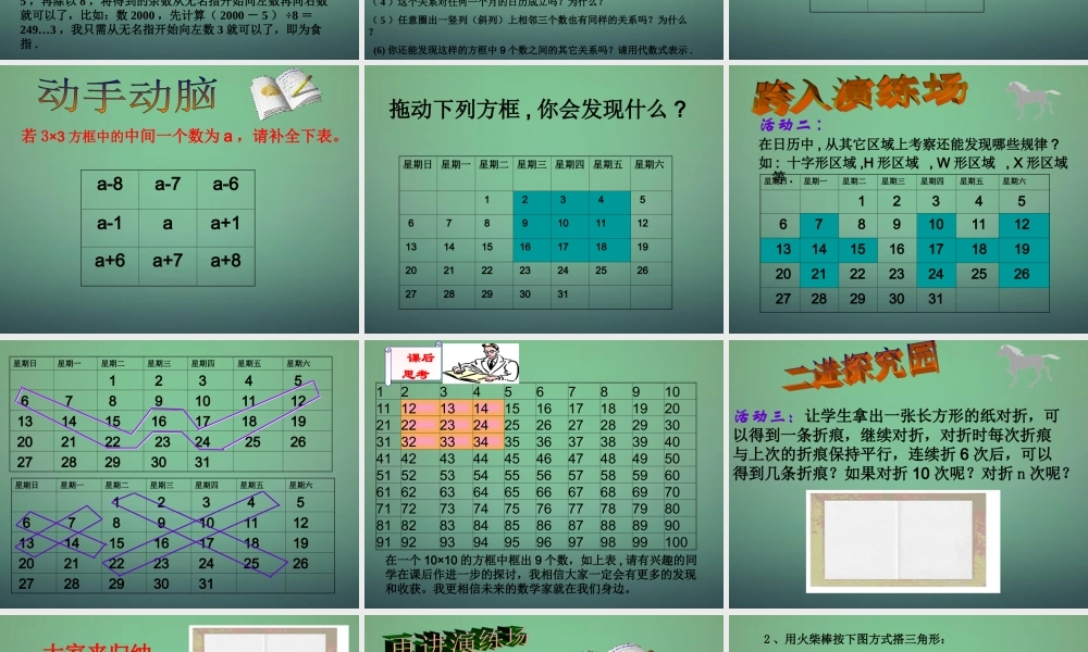 七年级数学上册 3.5 整式与表达规律课件1 (新版)北师大版 课件
