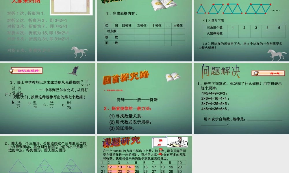 七年级数学上册 3.5 整式与表达规律课件1 (新版)北师大版 课件