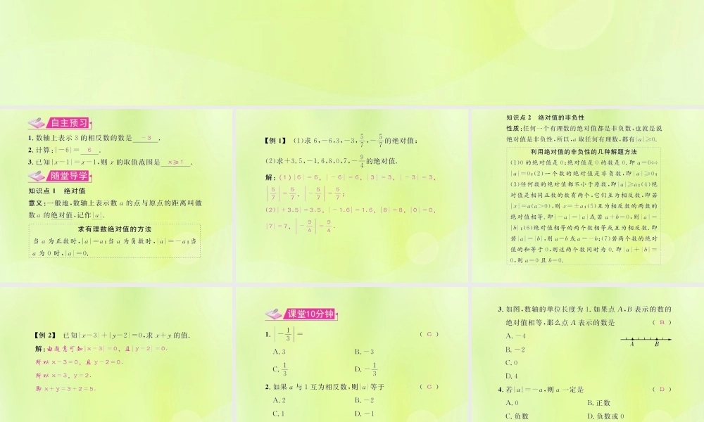 (遵义专版)七年级数学上册 第一章 有理数 1.2 有理数 1.2.4 绝对值 第1课时 绝对值习题课件 (新版)新人教版 课件