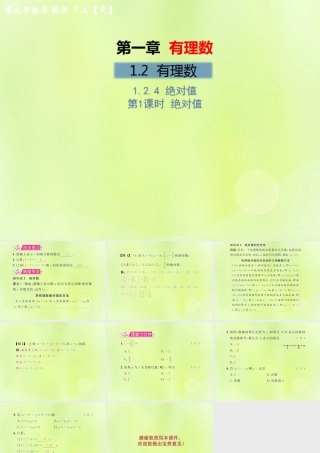 (遵义专版)七年级数学上册 第一章 有理数 1.2 有理数 1.2.4 绝对值 第1课时 绝对值习题课件 (新版)新人教版 课件