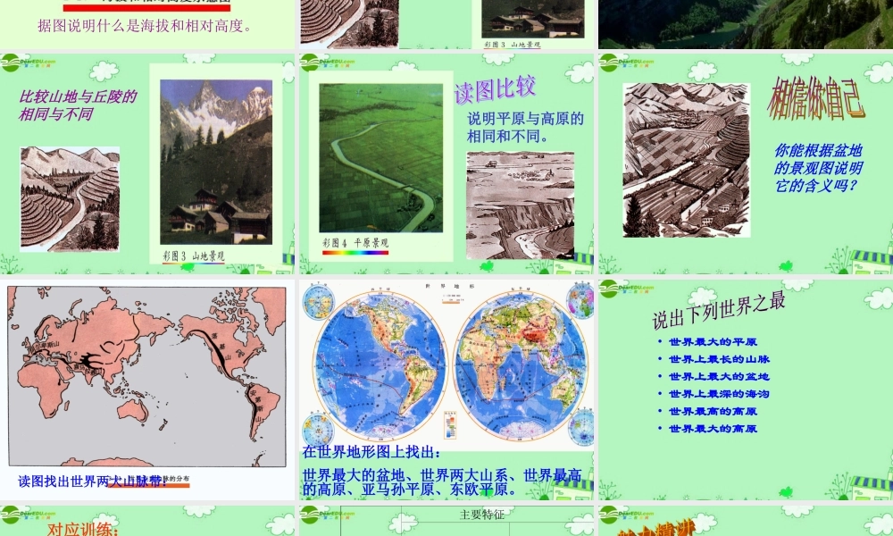 七年级地理上册 2-3世界的地形课件 湘教版 课件