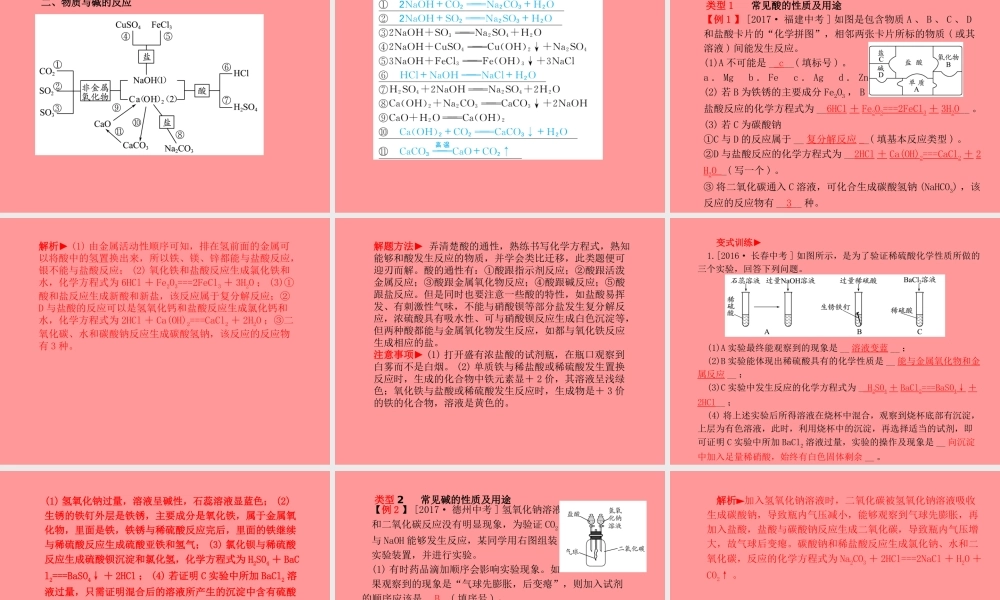 (潍坊专版)中考化学总复习 第一部分 系统复习 成绩基石 第十单元 酸和碱 第1课时 常见酸、碱的性质和用途课件 新人教版 课件