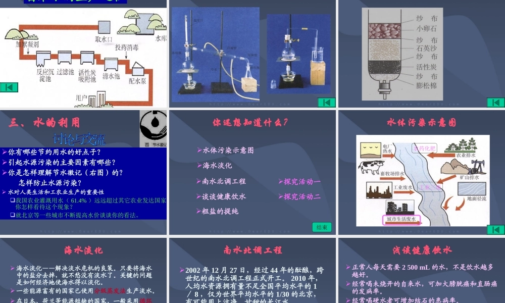 九年级化学水的净化和利用课件二 新课标 人教版 课件