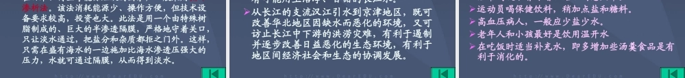 九年级化学水的净化和利用课件二 新课标 人教版 课件