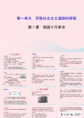 九年级历史下册 第1单元 苏联社会主义道路的探索 第1课俄国十月革命课件 岳麓版 课件