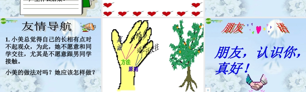 七年级政治下册 荡起友谊的双桨课件 鲁教版 课件