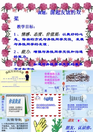 七年级政治下册 荡起友谊的双桨课件 鲁教版 课件