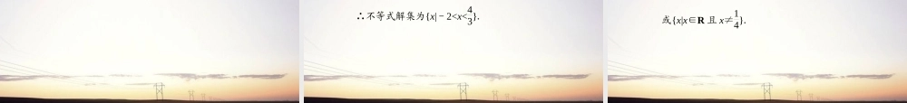 2一元二次不等式及其解法课件 新人教A版 课件