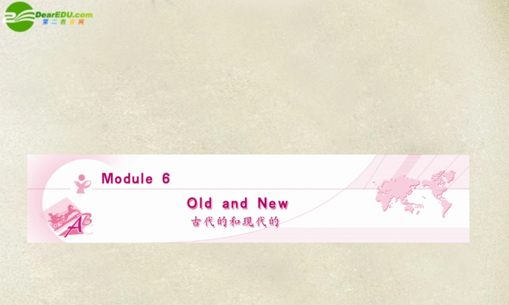 (陕西)(龙门亮剑)高三英语一轮课件 Module 6 外研版必修3 课件