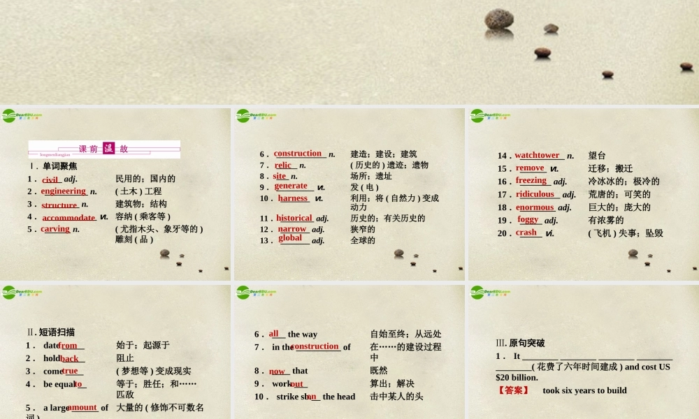 (陕西)(龙门亮剑)高三英语一轮课件 Module 6 外研版必修3 课件