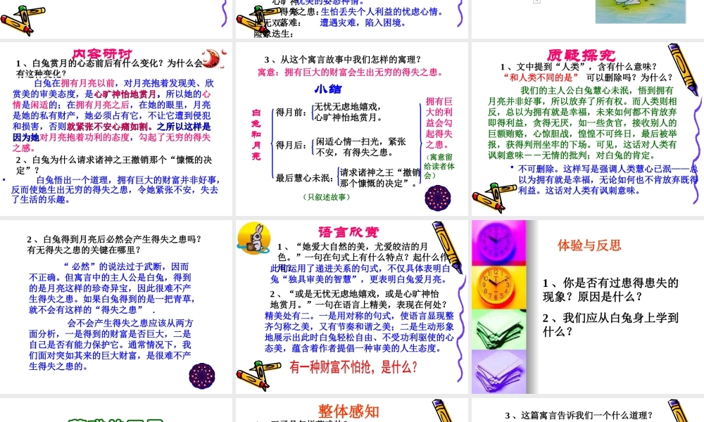 (人生寓言)课件4 七年级语文上册第一单元(口语交际综合性学习这就是我)课件4套人教版