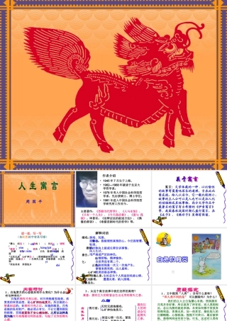 (人生寓言)课件4 七年级语文上册第一单元(口语交际综合性学习这就是我)课件4套人教版