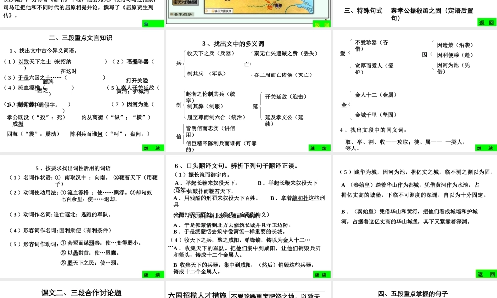 3[1]11(过秦论)课件8(新人教必修3)