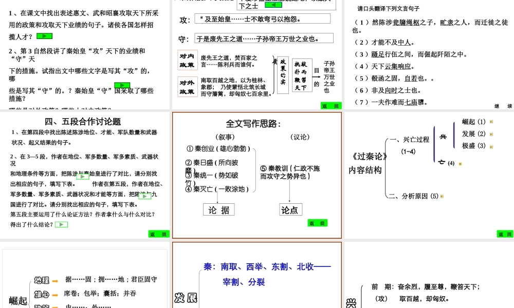 3[1]11(过秦论)课件8(新人教必修3)