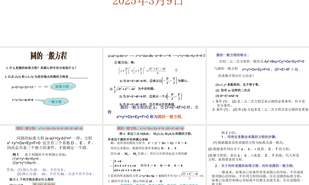 7.6(2) 第七章直线和圆的方程全部课件 第七章直线和圆的方程全部课件