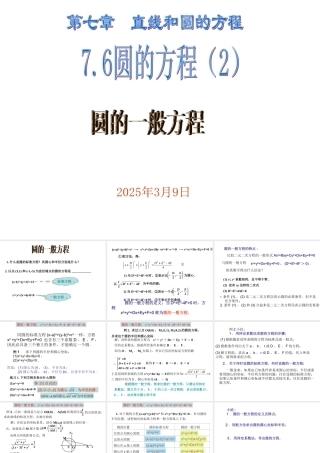 7.6(2) 第七章直线和圆的方程全部课件 第七章直线和圆的方程全部课件