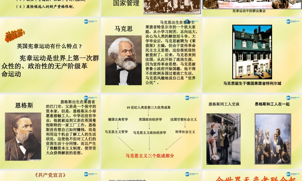 九年级历史上册(第六单元 第17课 国际国际工人运动与马克思主义的诞生)课件 新人教版 课件
