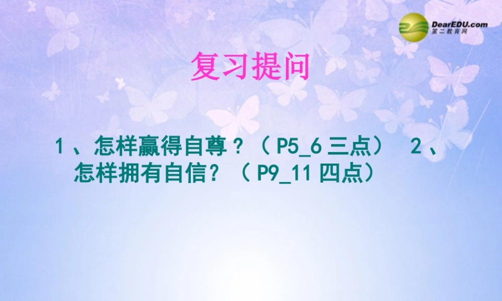 七年级政治上册 自己的事情自己做课件 鲁教版 课件