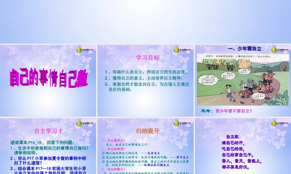 七年级政治上册 自己的事情自己做课件 鲁教版 课件