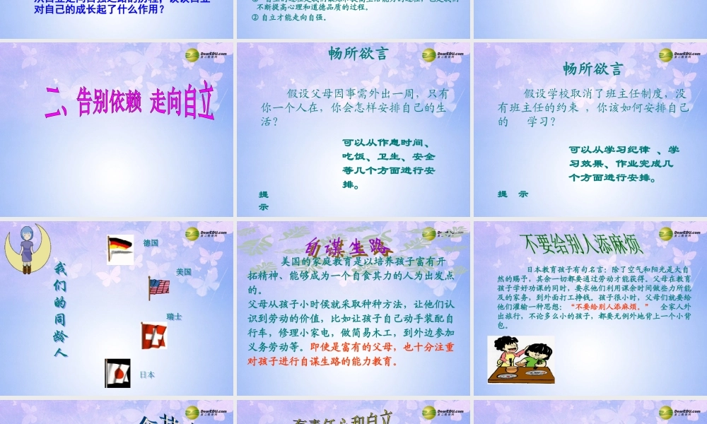 七年级政治上册 自己的事情自己做课件 鲁教版 课件