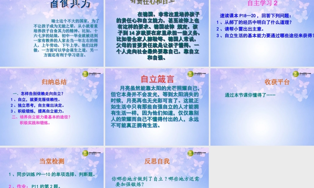 七年级政治上册 自己的事情自己做课件 鲁教版 课件