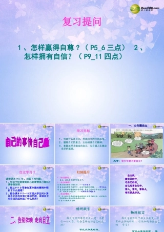 七年级政治上册 自己的事情自己做课件 鲁教版 课件