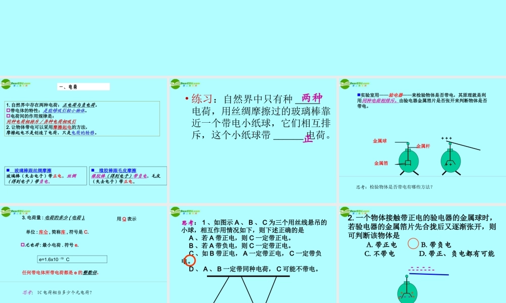 中考物理(电流和电路)复习课件