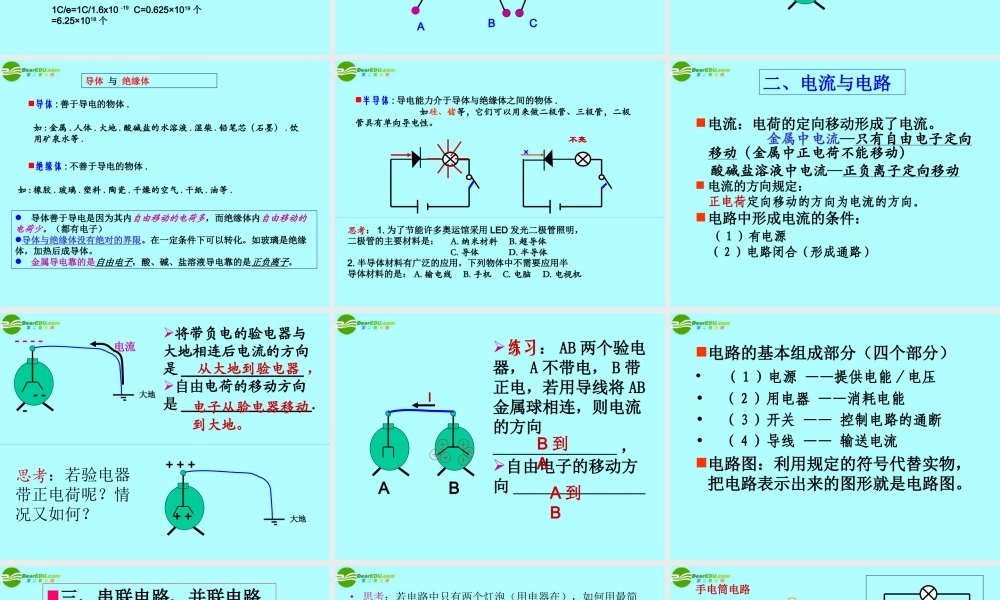 中考物理(电流和电路)复习课件