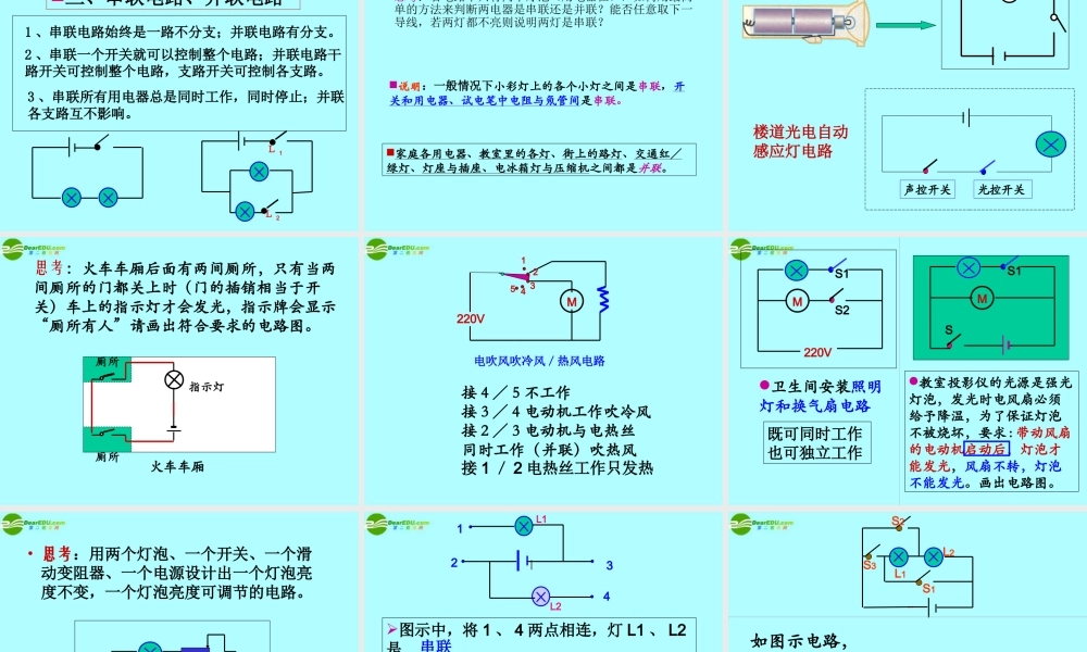中考物理(电流和电路)复习课件