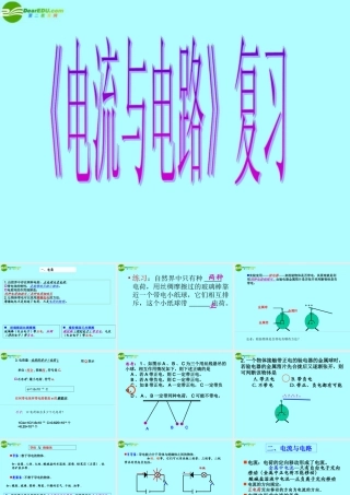 中考物理(电流和电路)复习课件