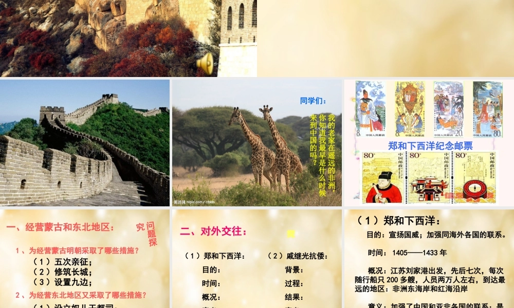 七年级历史下册 第16课 明朝经营边疆与中外交流课件 中华书局版 课件