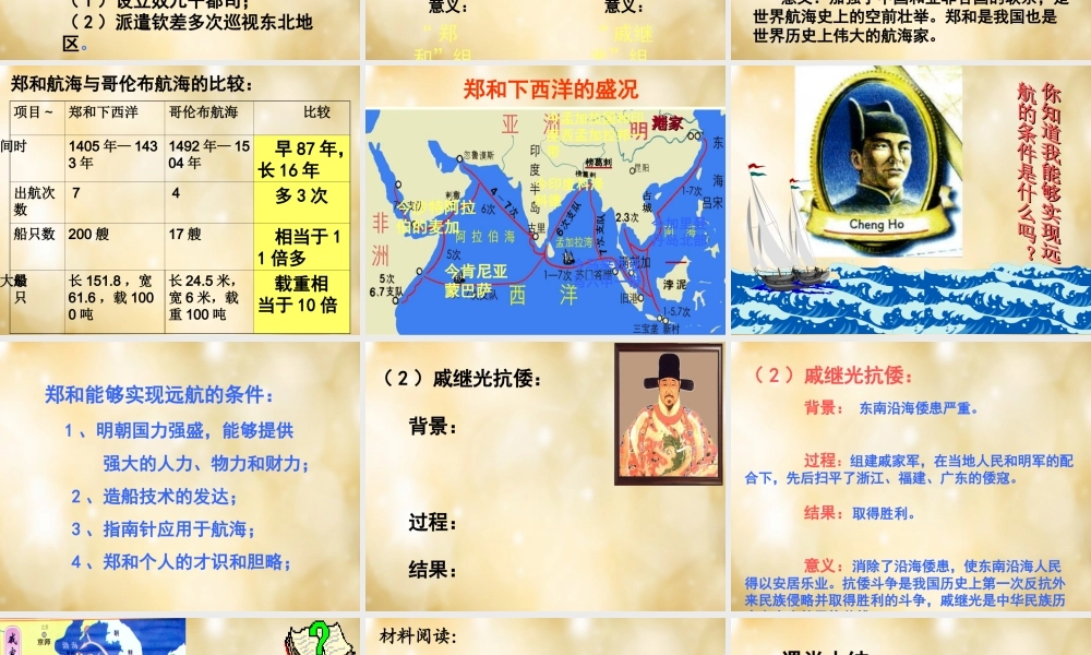 七年级历史下册 第16课 明朝经营边疆与中外交流课件 中华书局版 课件