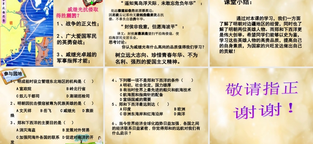 七年级历史下册 第16课 明朝经营边疆与中外交流课件 中华书局版 课件