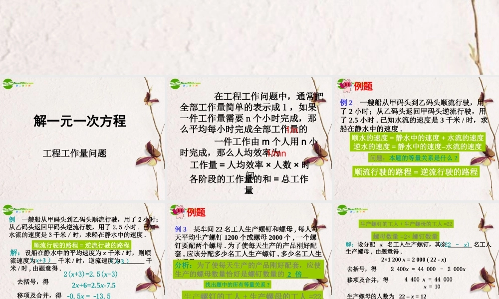 七年级数学上册 33(一元一次方程应用)课件 人教新课标 课件