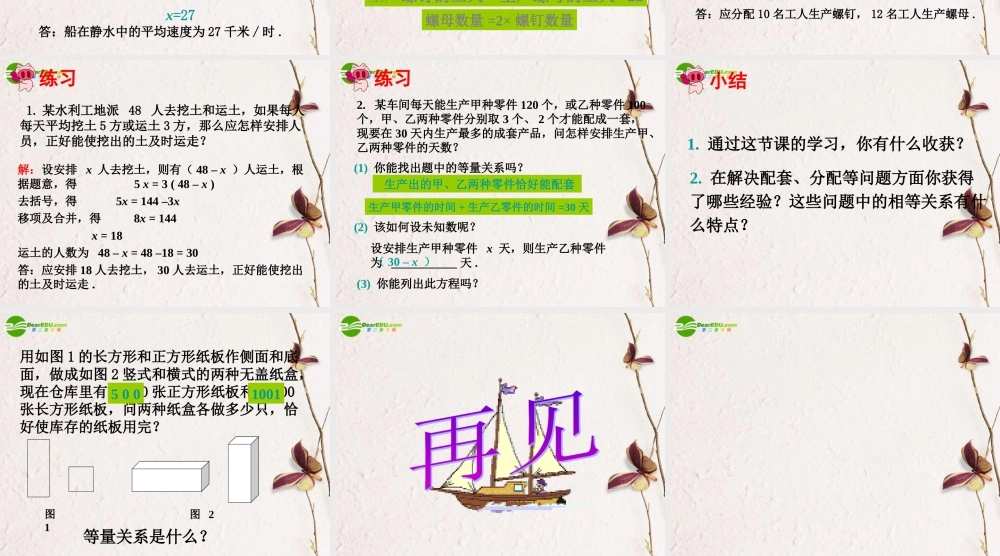 七年级数学上册 33(一元一次方程应用)课件 人教新课标 课件