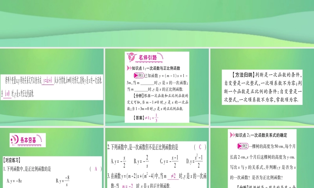 (江西专用)八年级数学上册 第4章 一次函数 4.2 一次函数与正比例函数作业课件 (新版)北师大版 课件
