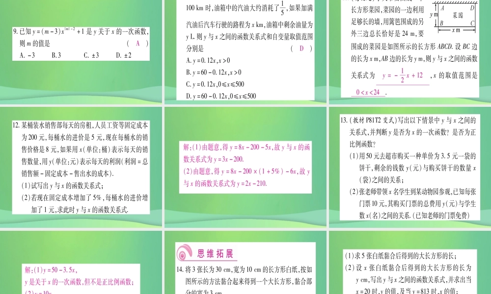 (江西专用)八年级数学上册 第4章 一次函数 4.2 一次函数与正比例函数作业课件 (新版)北师大版 课件