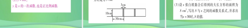 (江西专用)八年级数学上册 第4章 一次函数 4.2 一次函数与正比例函数作业课件 (新版)北师大版 课件