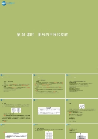 (福建专版)中考数学总复习 第25课时 图形的平移和旋转课件