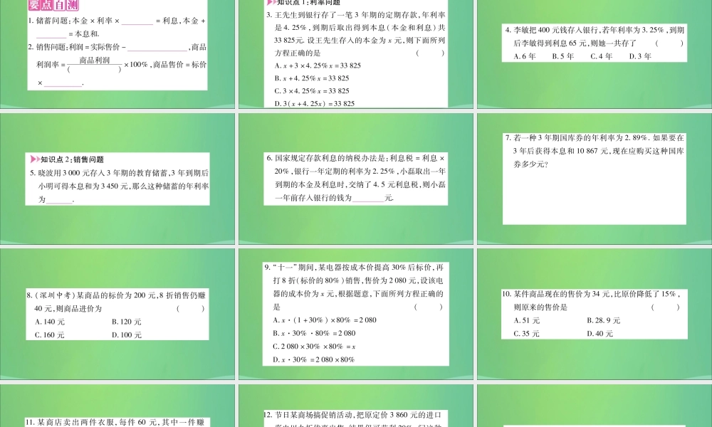 七年级数学上册 第3章 一次方程与方程组 3.2 一元一次方程的应用 第2课时 利率与销售问题课件 (新版)沪科版 课件