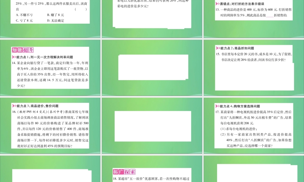 七年级数学上册 第3章 一次方程与方程组 3.2 一元一次方程的应用 第2课时 利率与销售问题课件 (新版)沪科版 课件