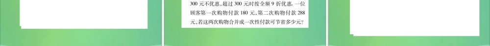 七年级数学上册 第3章 一次方程与方程组 3.2 一元一次方程的应用 第2课时 利率与销售问题课件 (新版)沪科版 课件