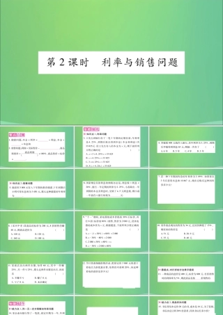 七年级数学上册 第3章 一次方程与方程组 3.2 一元一次方程的应用 第2课时 利率与销售问题课件 (新版)沪科版 课件